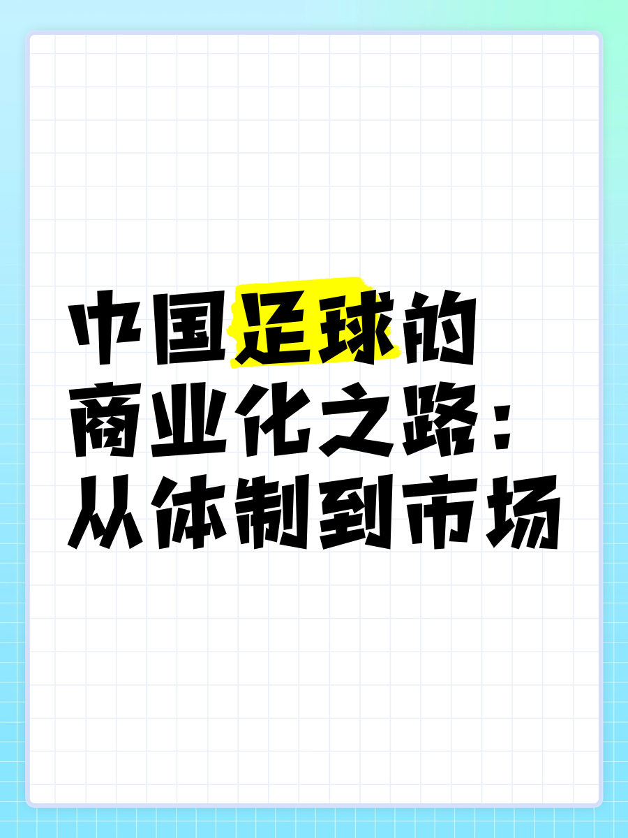 特色足球主题文化街区在全国多个省市落地，助推城市品牌建设的简单介绍